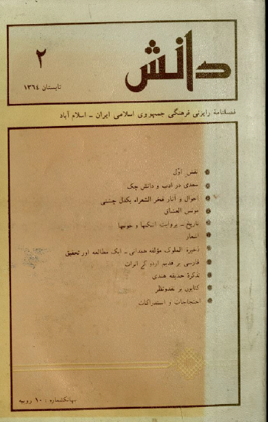 فصلنامه دانش ۲