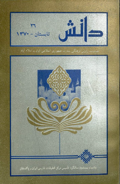 فصلنامه دانش ۲۶