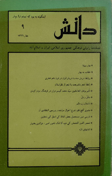 فصلنامه دانش ۹