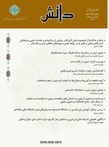 فصلنامه دانش ۱۵۸-۱۵۹